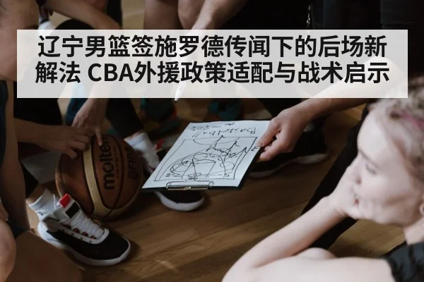 basketball team strategy